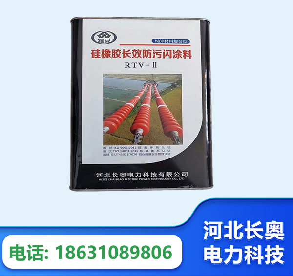 红河硅橡胶长效防污闪涂料