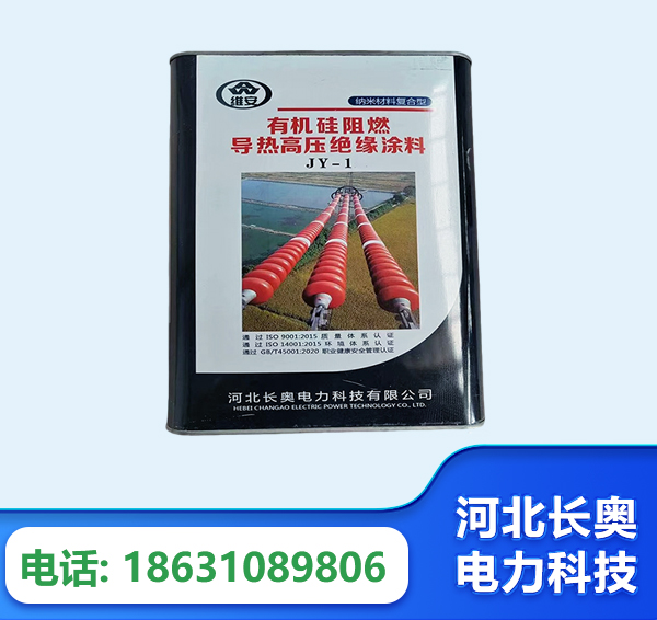 红河有机硅阻燃导热高压绝缘涂料
