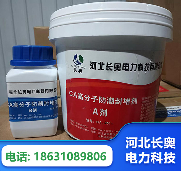 红河防潮封堵剂